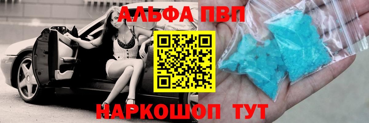 закладка  Альфа ПВП Crystall  Вход с VPN  Альфа ПВП VHQ  Петропавловск-Камчатский  Alfa_PVP Соль 