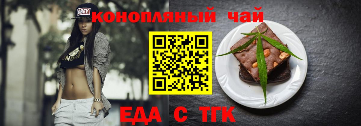Петропавловск-Камчатский  Печенье с ТГК конопля  Вход с VPN 