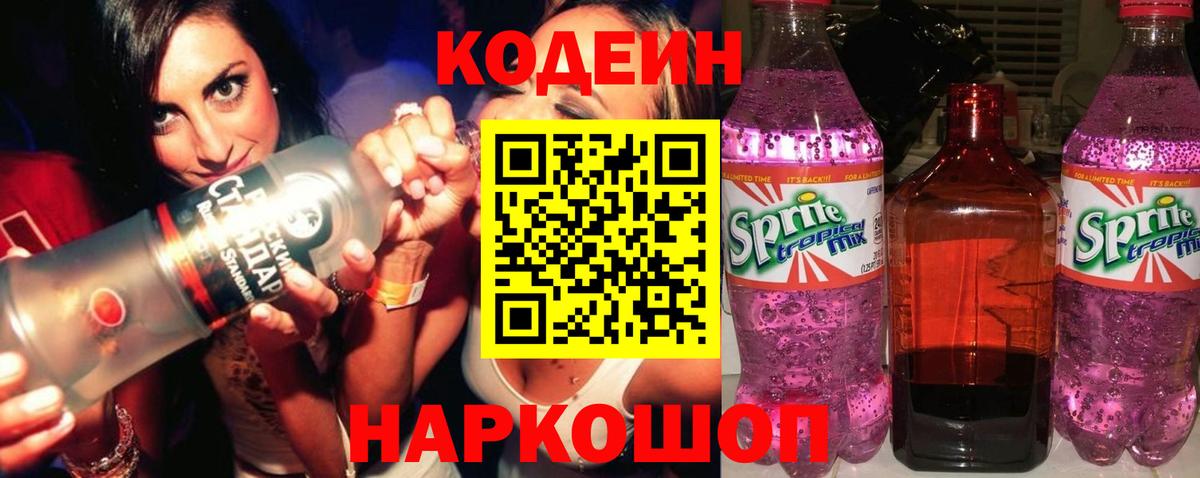 Петропавловск-Камчатский  Codein напиток Lean (лин)  Кодеиновый сироп Lean напиток Lean (лин)  Вход с VPN 