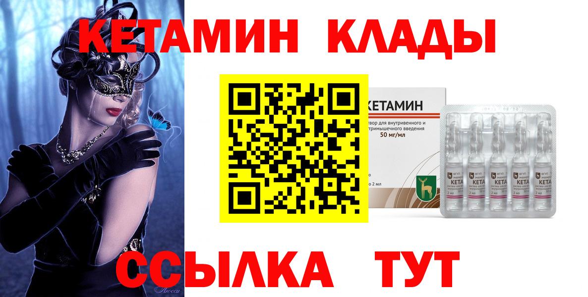 Петропавловск-Камчатский  Кетамин VHQ  площадка как зайти  Вход с VPN 
